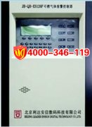 JB-QB-ES128F-128利達(dá)可燃?xì)怏w報警控制器